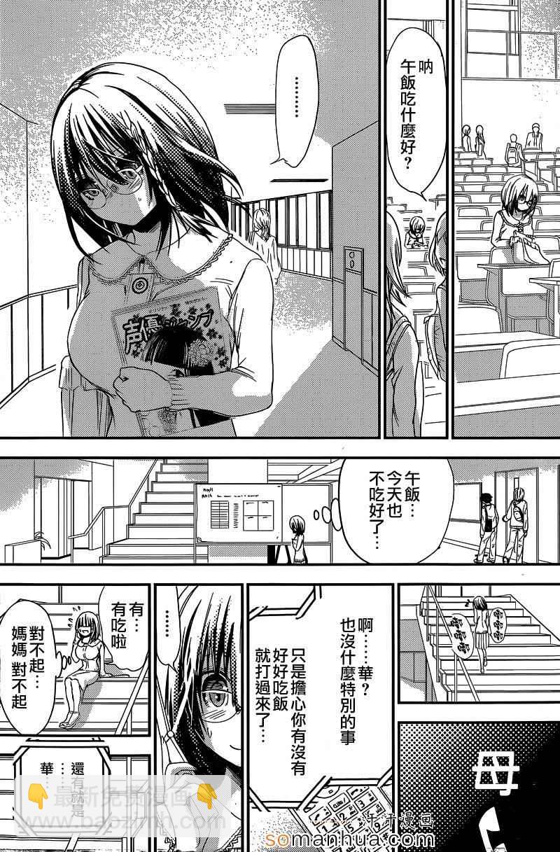 《源君物语》第186话 第5页