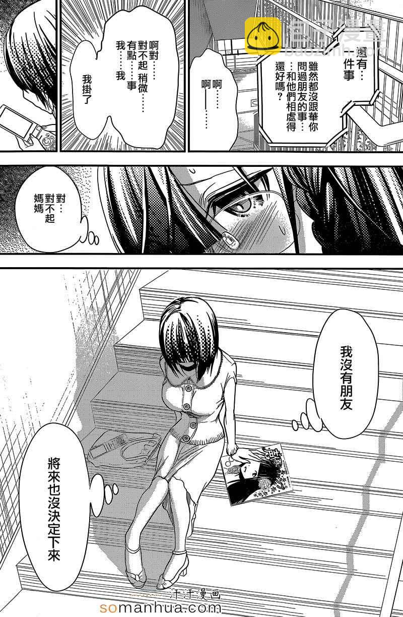 《源君物语》第186话 第7页