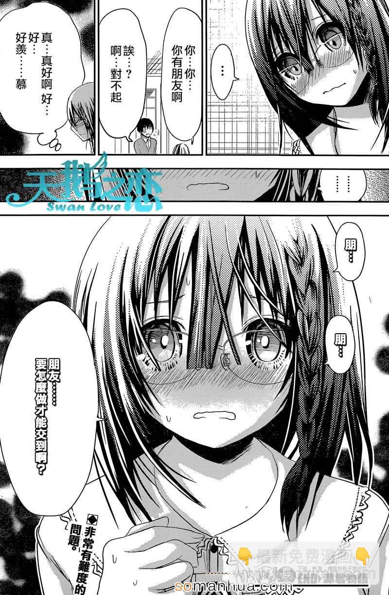 《源君物语》第186话 第9页