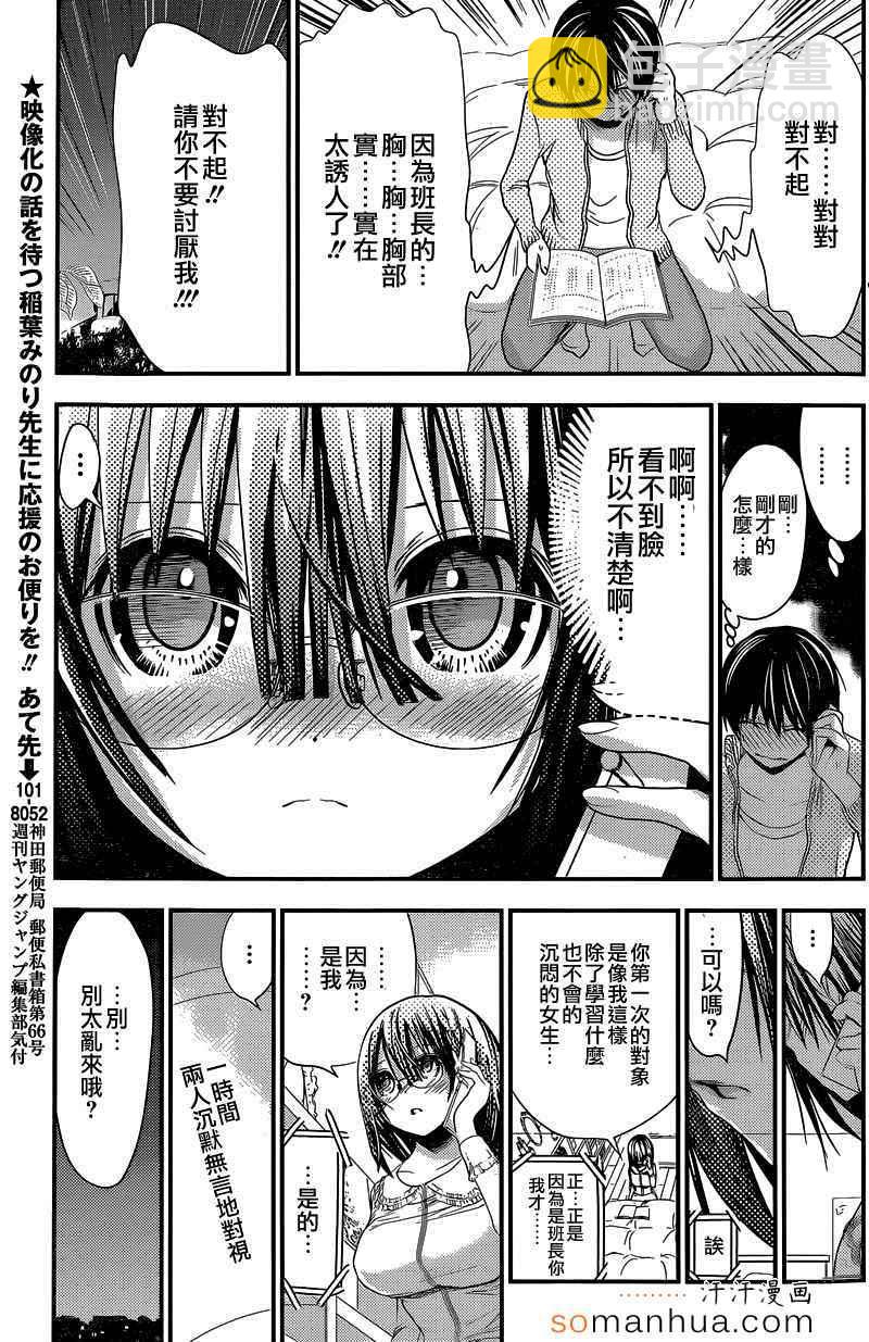 《源君物语》第188话 第3页