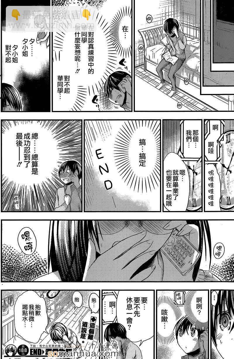 《源君物语》第188话 第8页