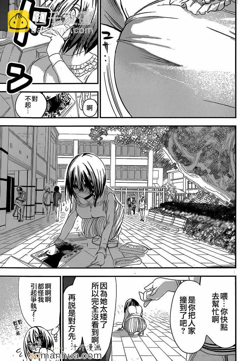 《源君物语》第179话 第7页