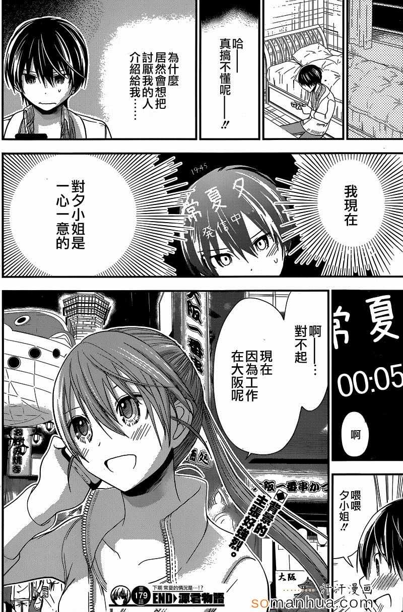 《源君物语》第179话 第8页