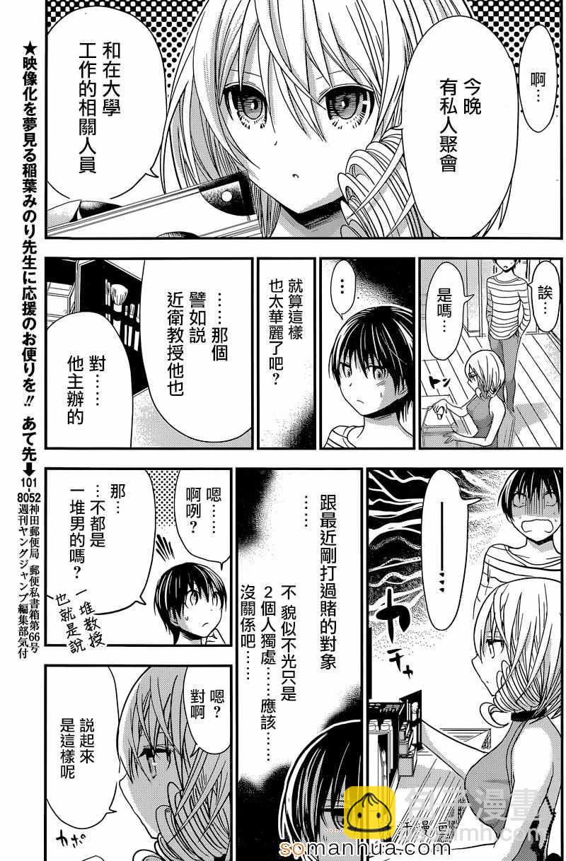 《源君物语》第180话 第3页
