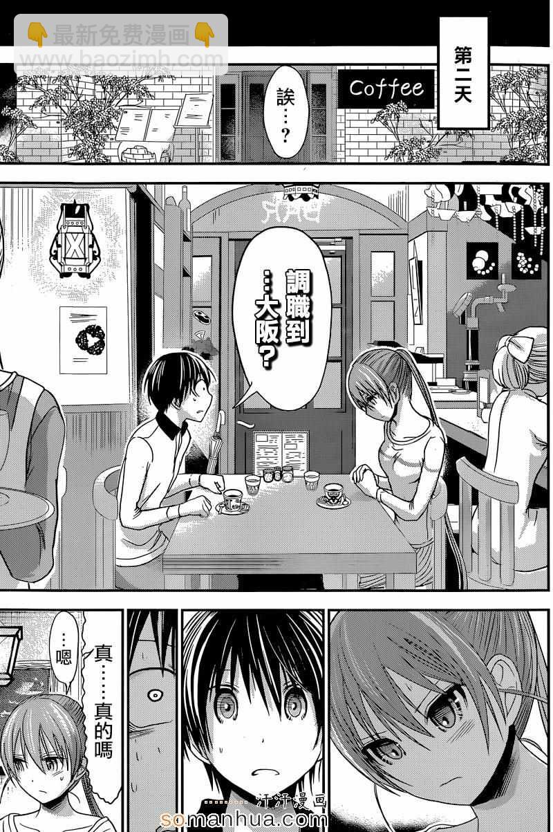 《源君物语》第180话 第7页