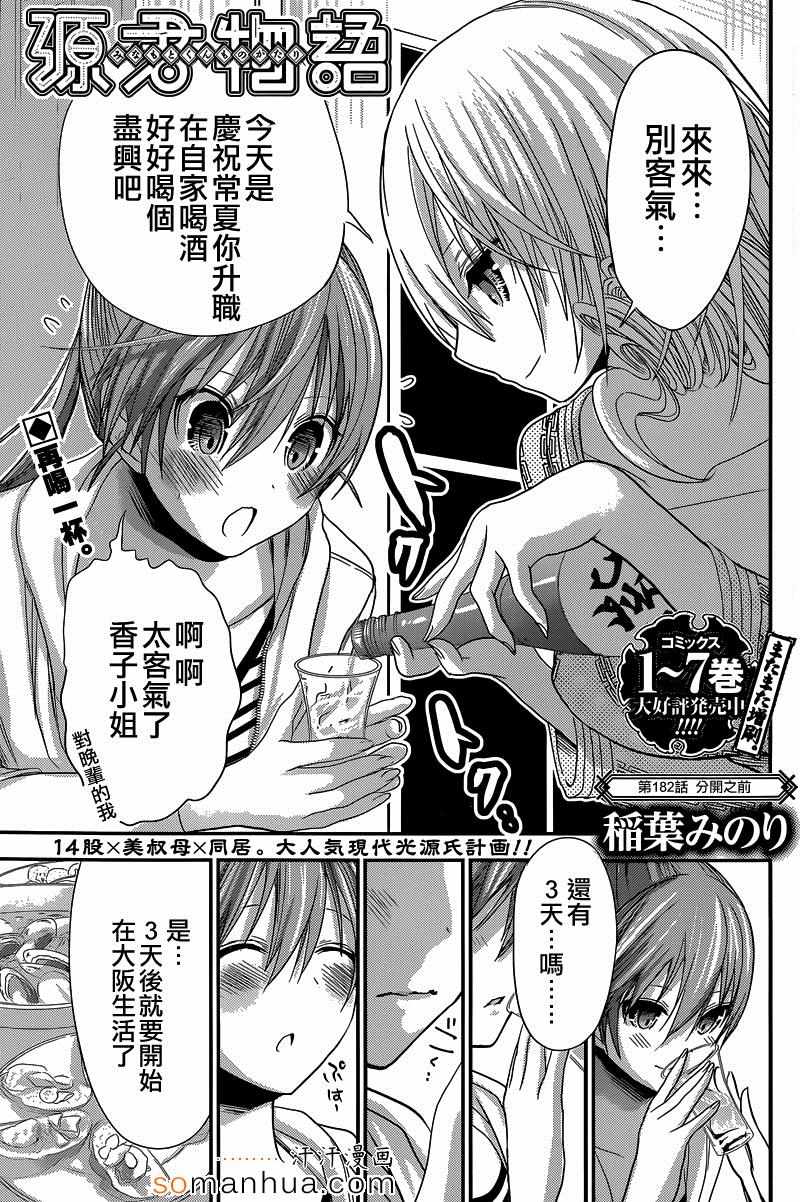 《源君物语》第182话 第1页