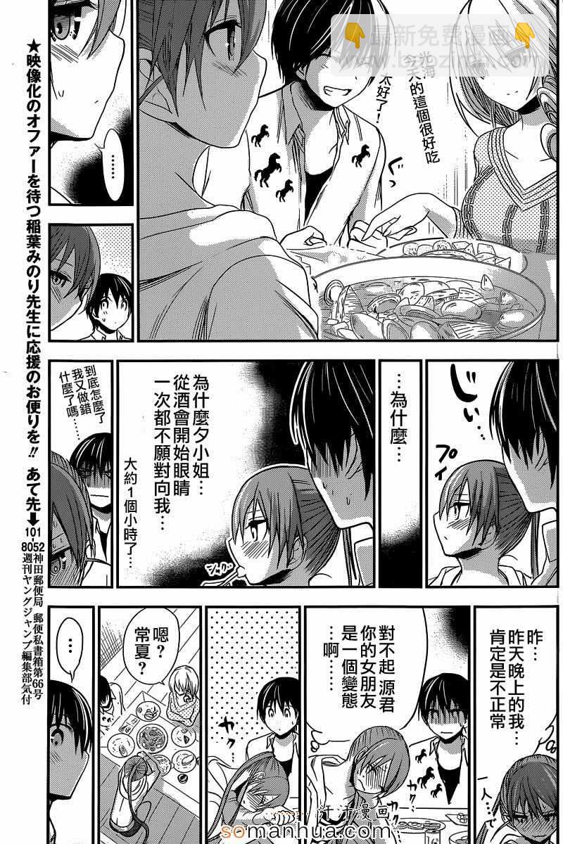 《源君物语》第182话 第3页