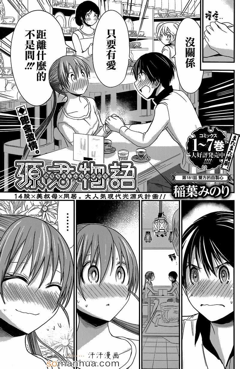 《源君物语》第181话 第1页