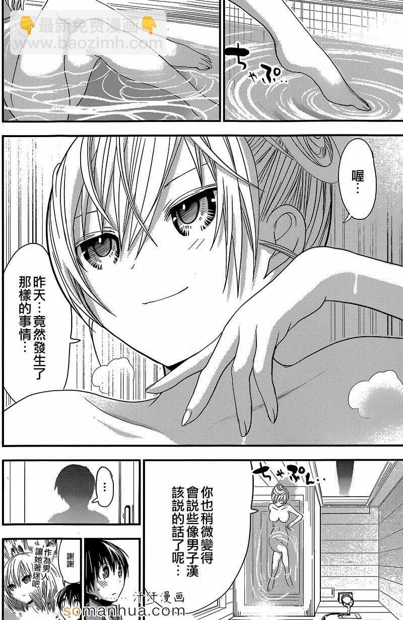 《源君物语》第181话 第2页