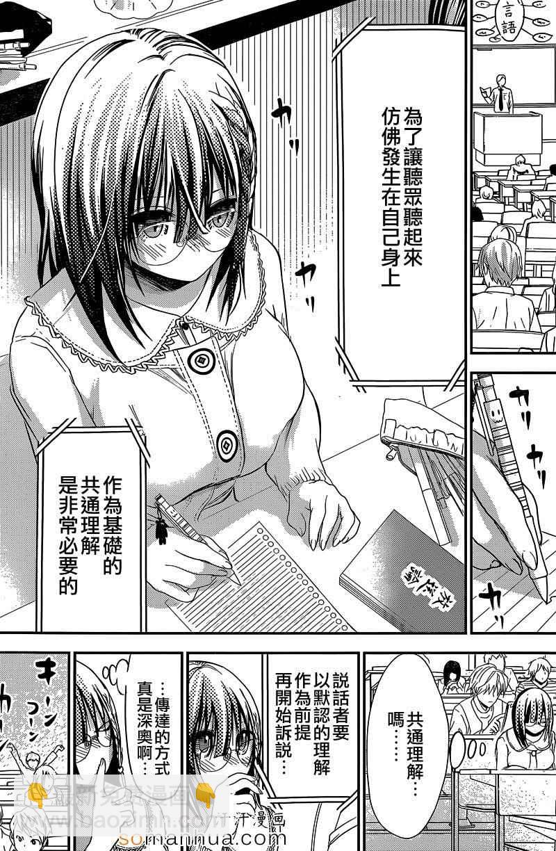 《源君物语》第186话 第4页