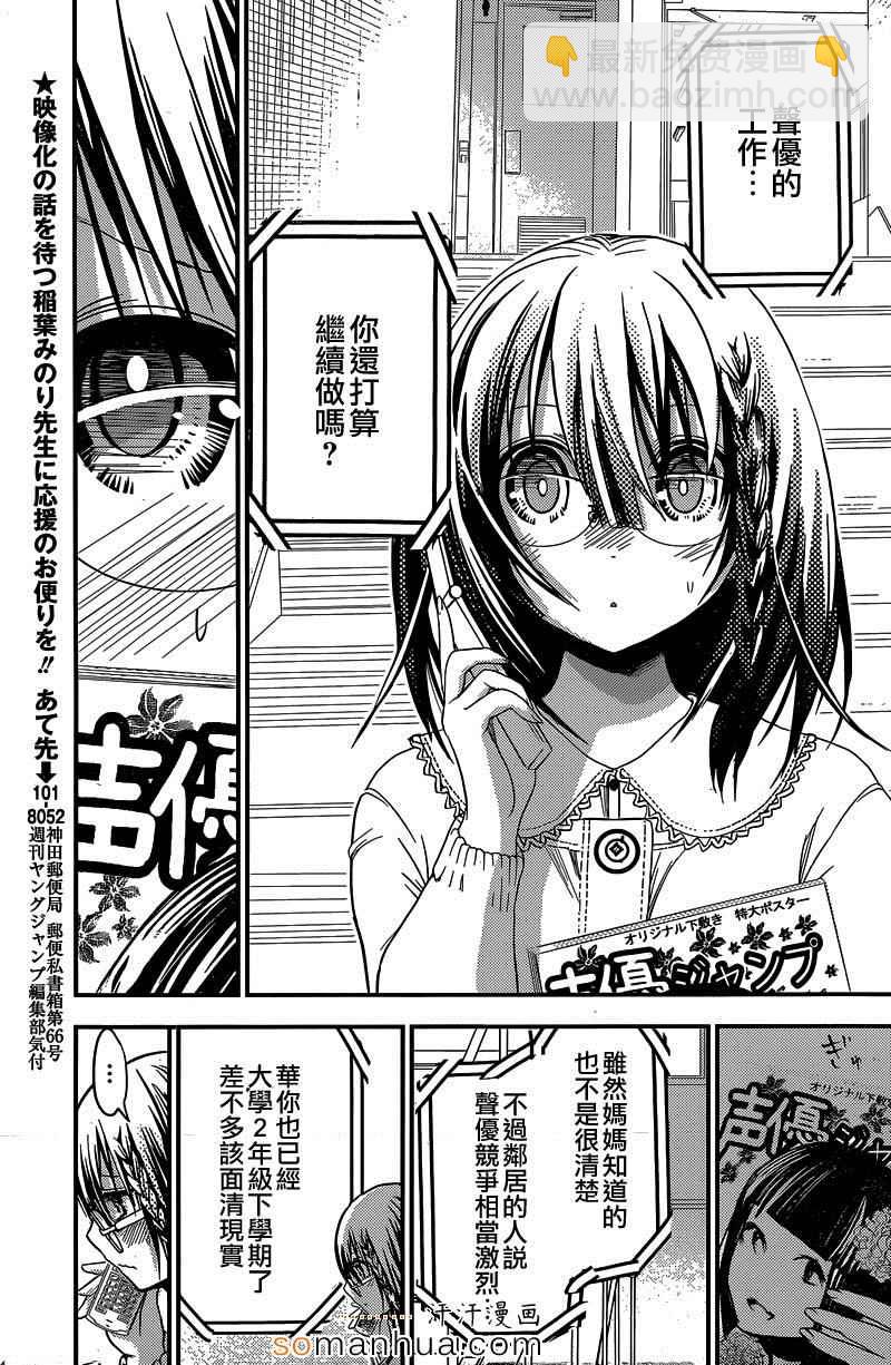 《源君物语》第186话 第6页
