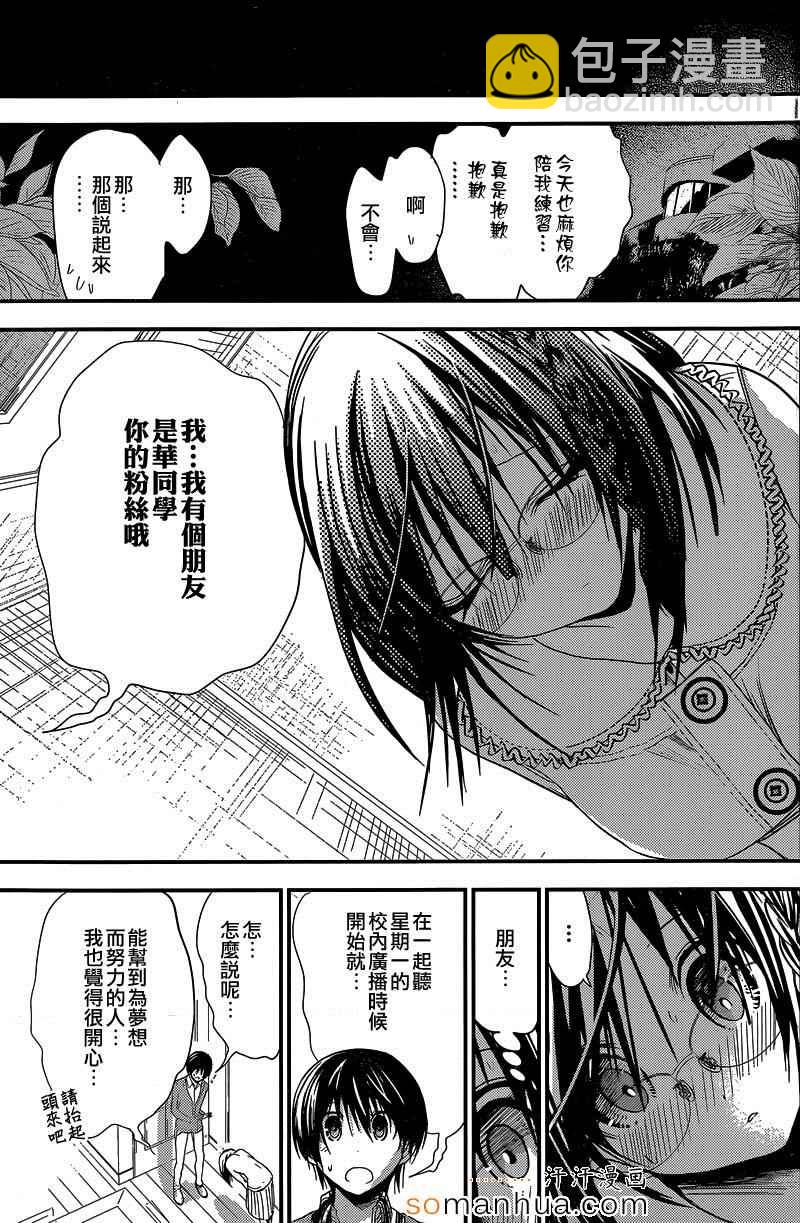 《源君物语》第186话 第8页