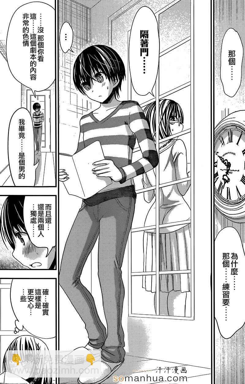 《源君物语》第185话 第3页