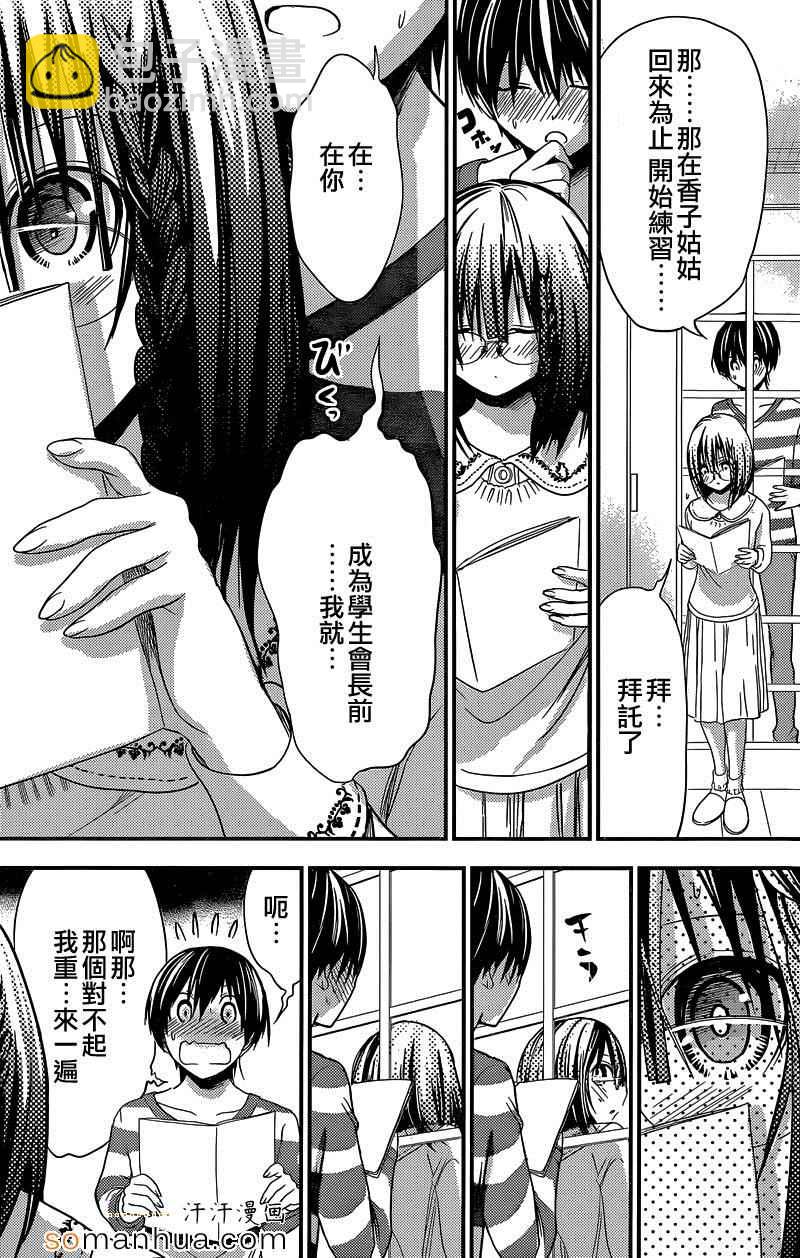 《源君物语》第185话 第4页