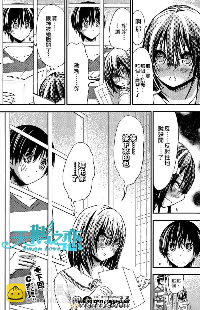 《源君物语》第185话 第8页