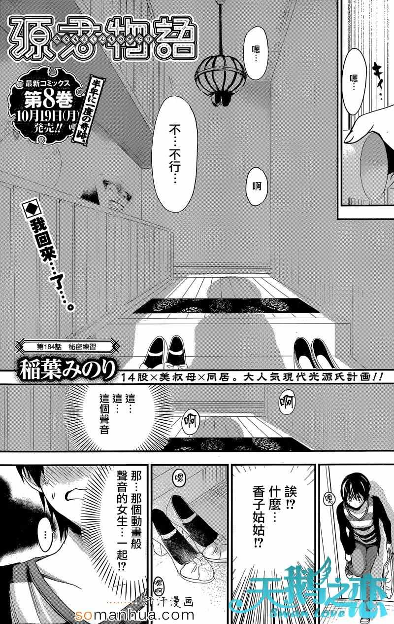 《源君物语》第184话 第1页