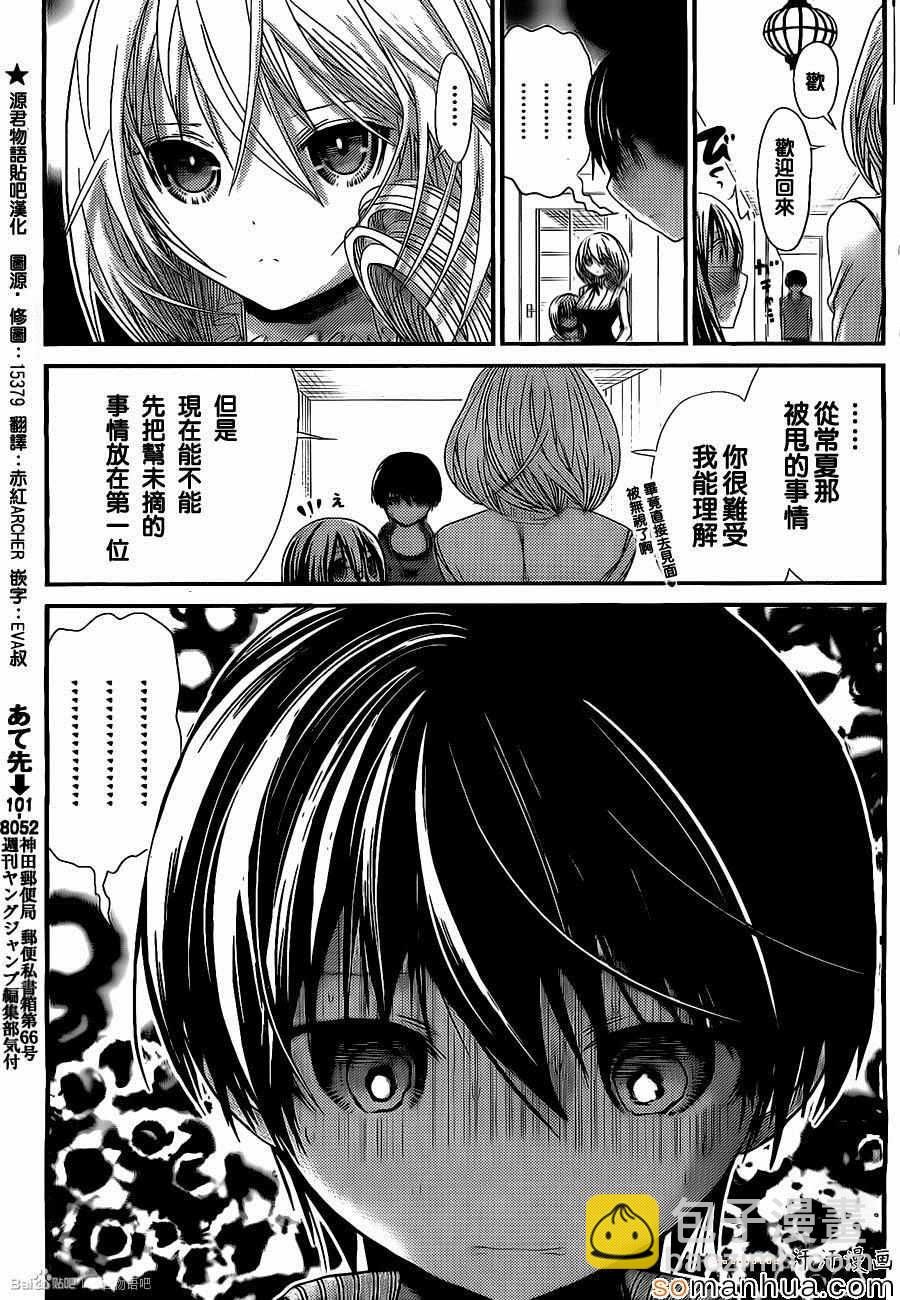 《源君物语》第193话 第4页