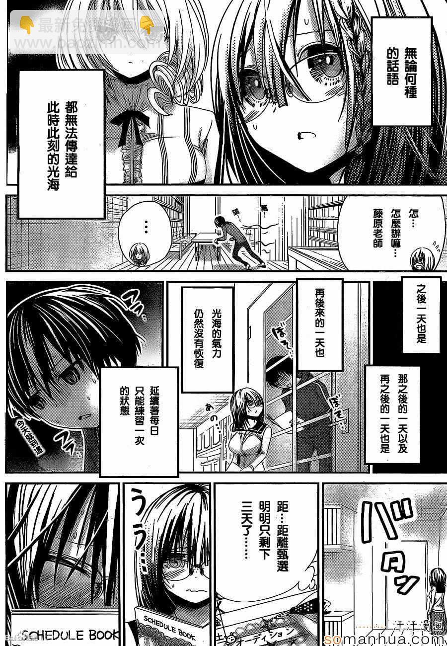 《源君物语》第193话 第5页