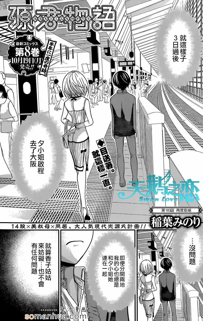 《源君物语》第183话 第1页