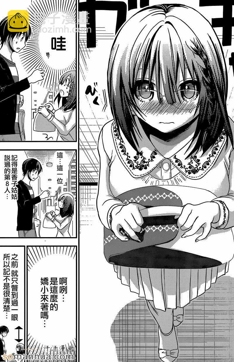 《源君物语》第183话 第4页