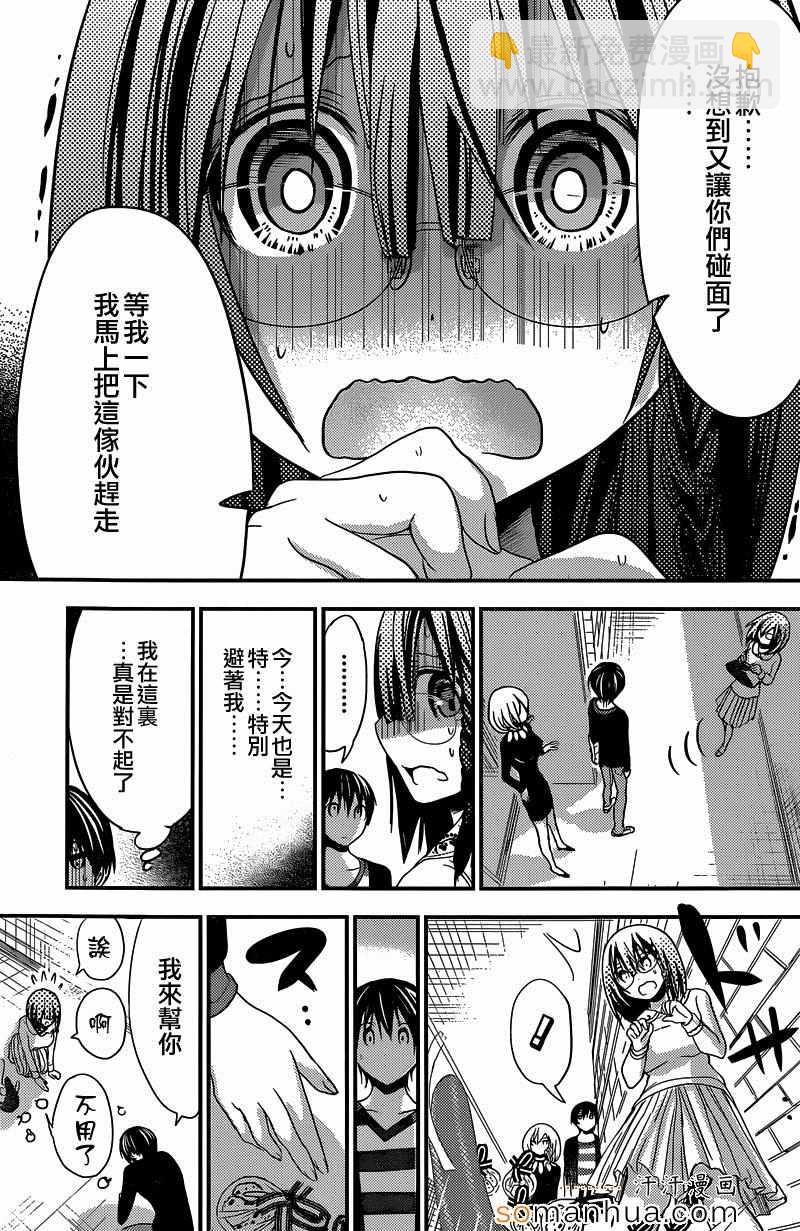 《源君物语》第183话 第5页
