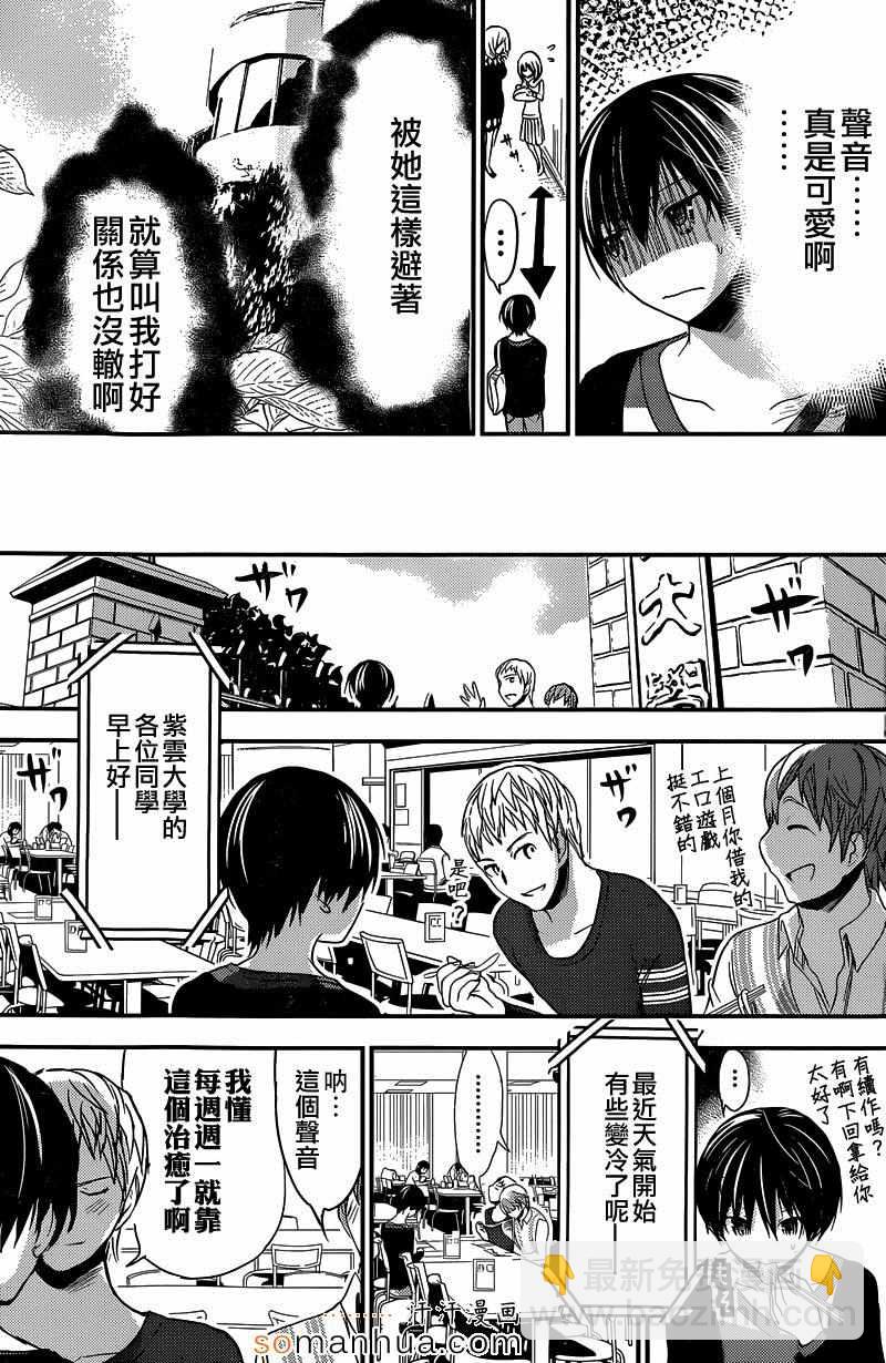 《源君物语》第183话 第7页