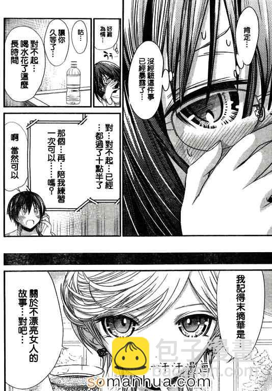 《源君物语》第189话 第3页