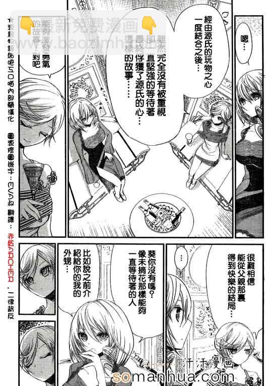 《源君物语》第189话 第4页