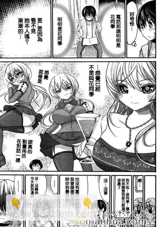 《源君物语》第189话 第6页