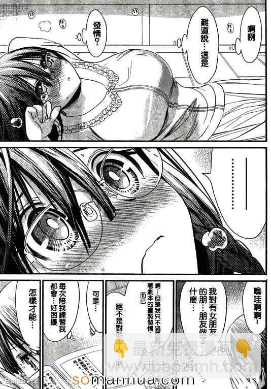 《源君物语》第189话 第8页