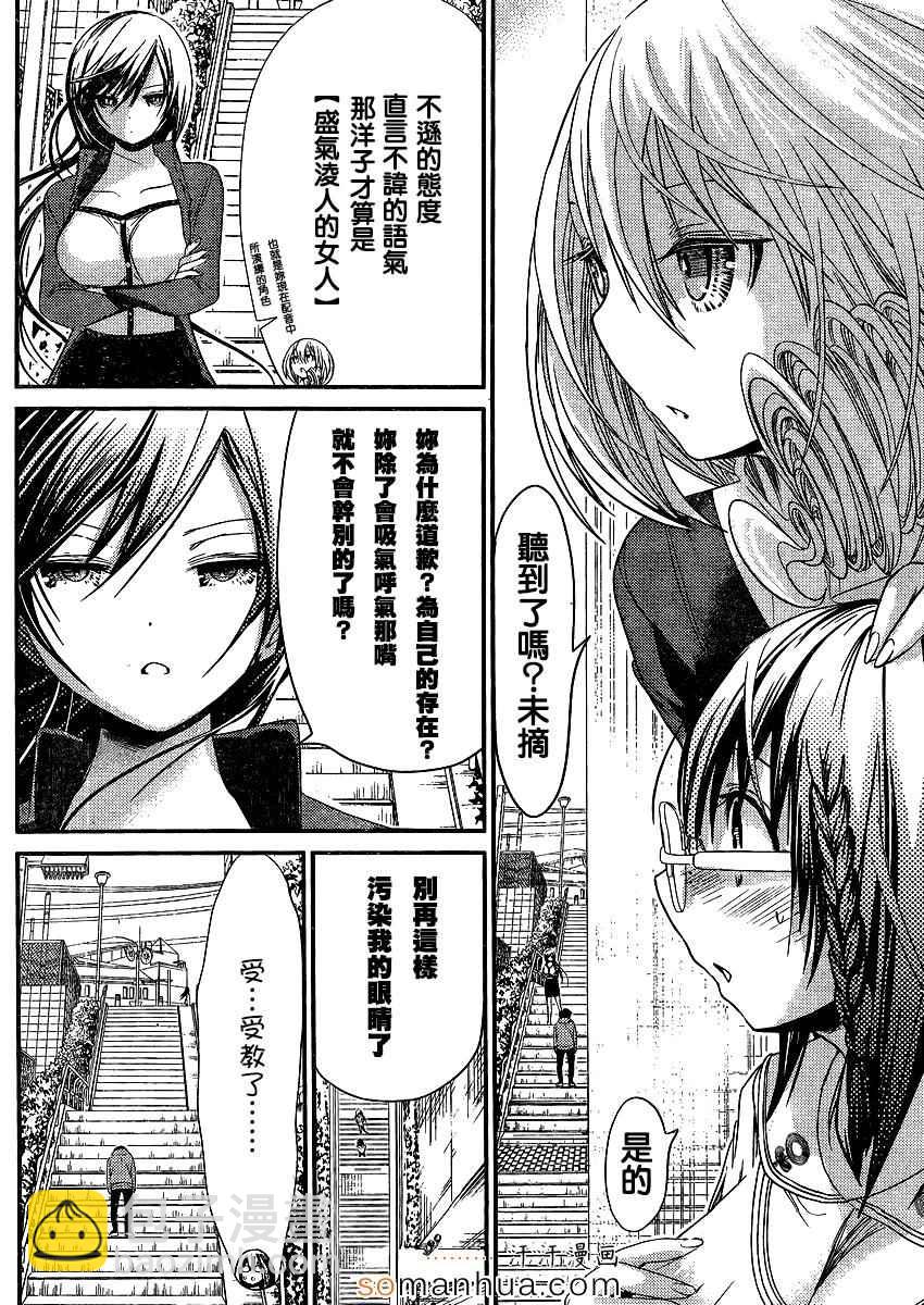 《源君物语》第190话 第2页
