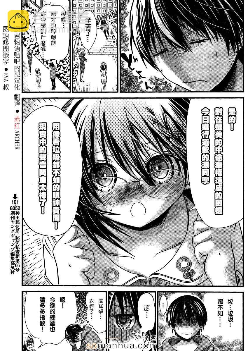 《源君物语》第190话 第3页