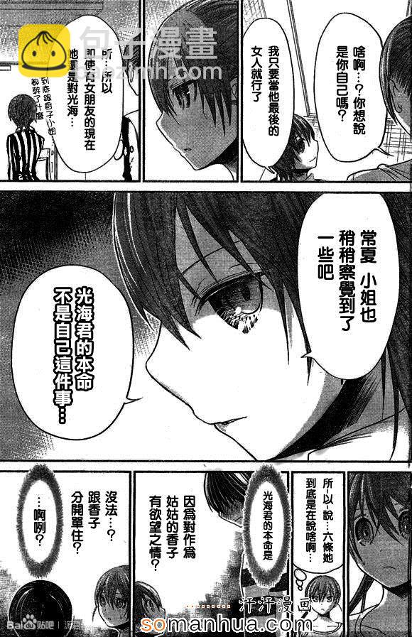 《源君物语》第192话 第5页