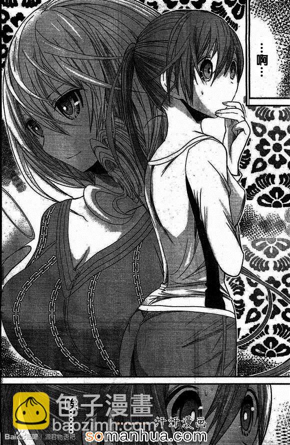 《源君物语》第192话 第6页