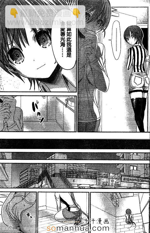 《源君物语》第192话 第7页