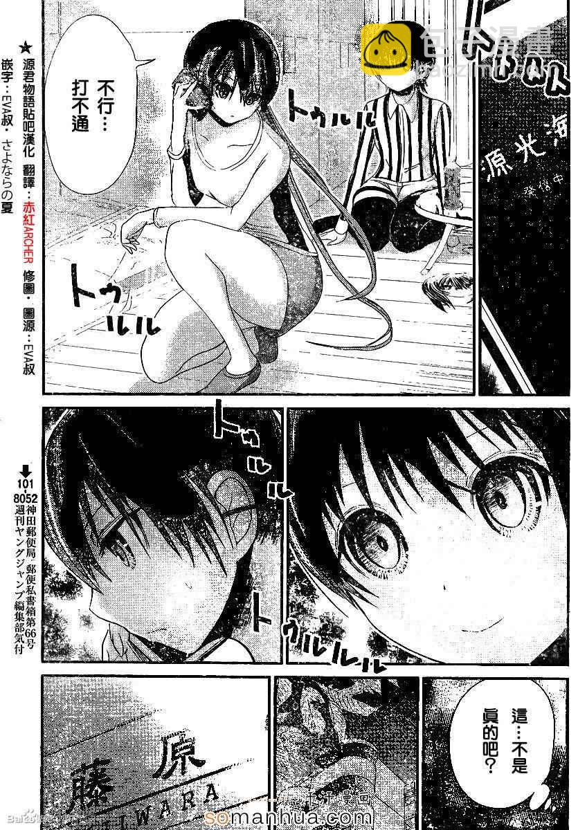 《源君物语》第191话 第3页
