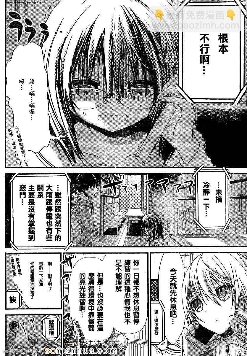 《源君物语》第191话 第4页
