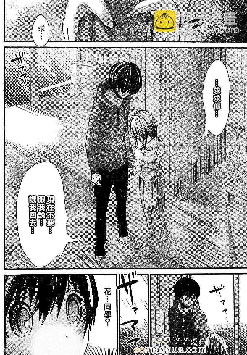 《源君物语》第191话 第6页