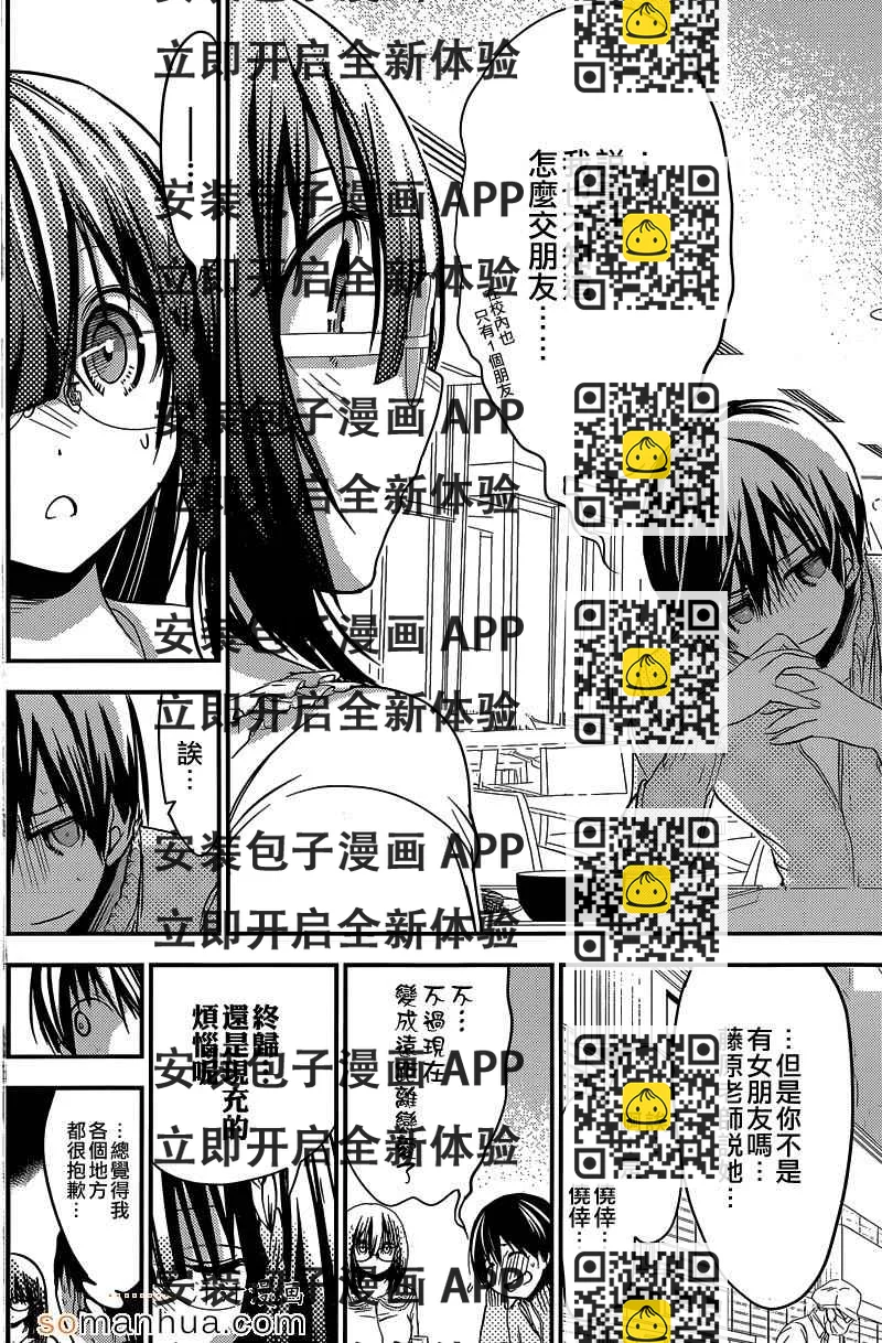 《源君物语》第187话 第2页
