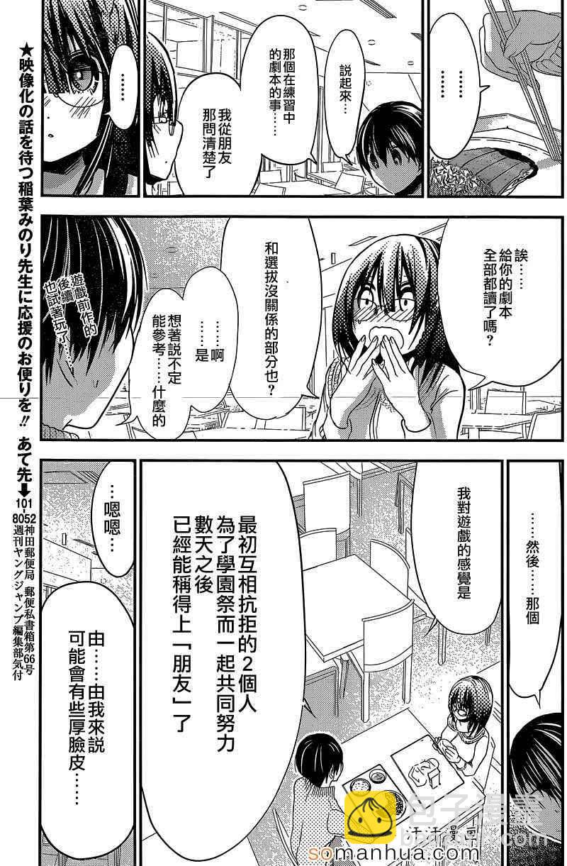 《源君物语》第187话 第3页