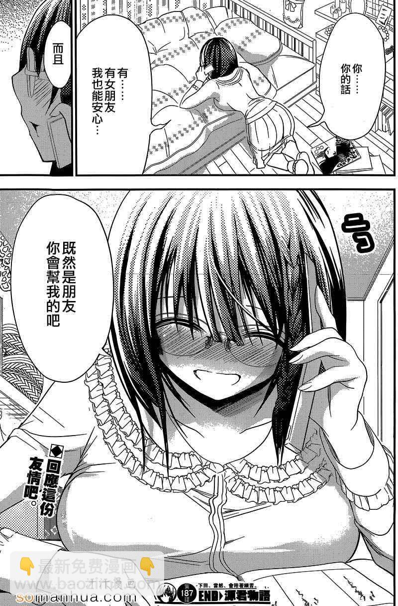 《源君物语》第187话 第7页