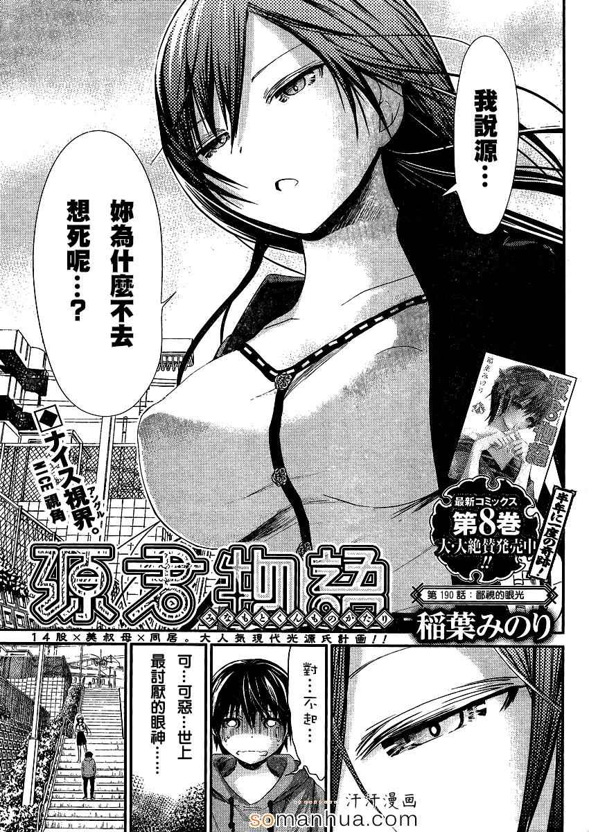 《源君物语》第190话 第1页