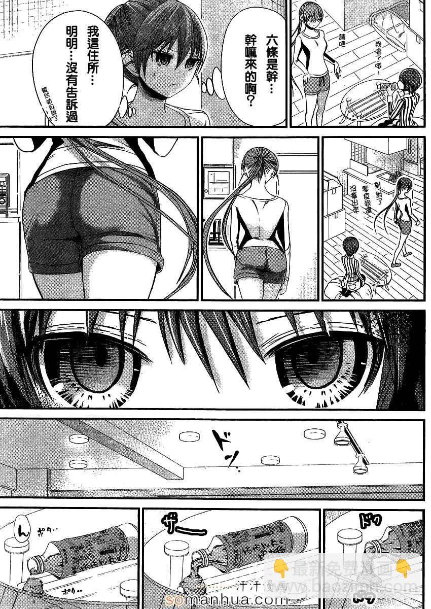 《源君物语》第190话 第5页