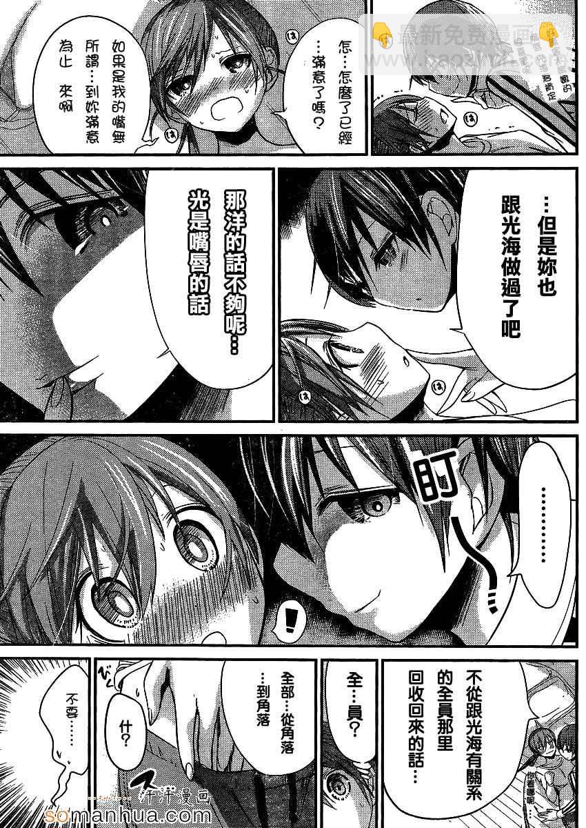 《源君物语》第190话 第7页