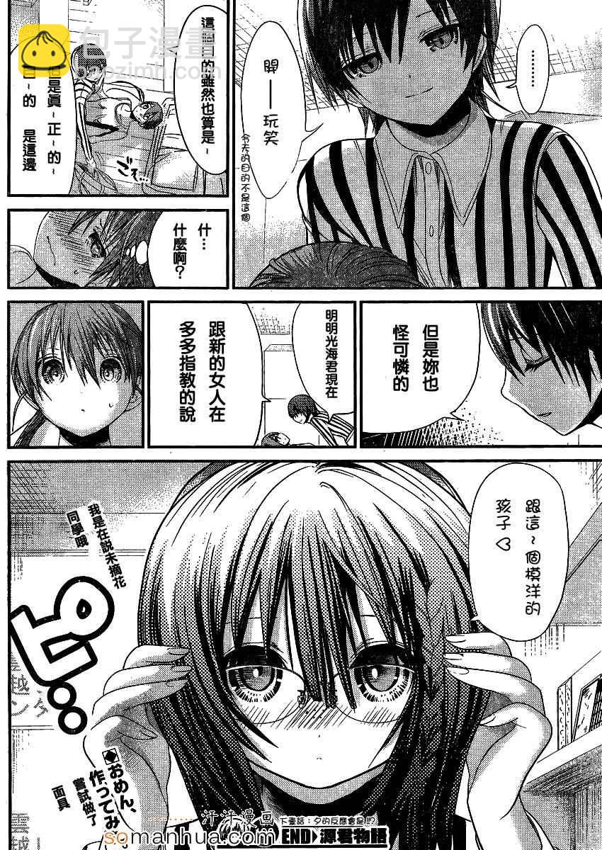 《源君物语》第190话 第8页