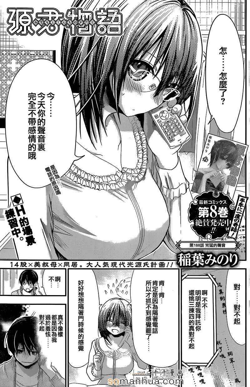 《源君物语》第188话 第1页