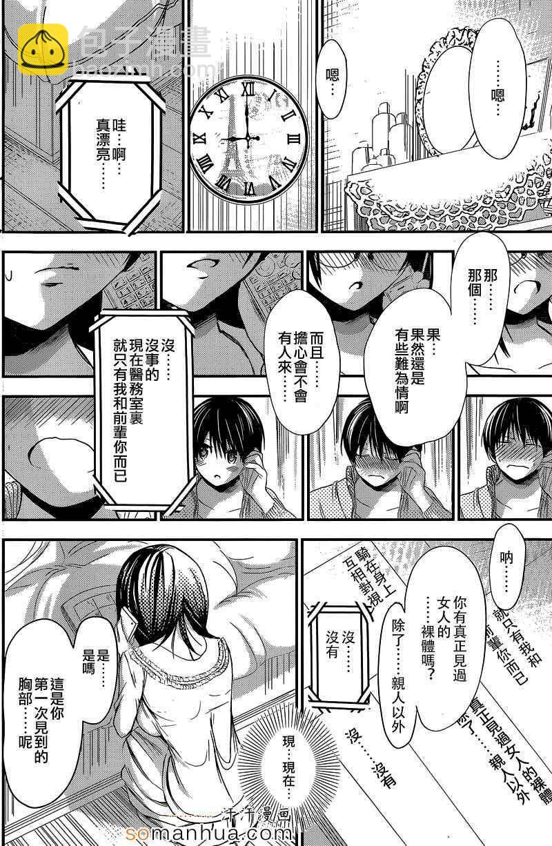 《源君物语》第188话 第4页