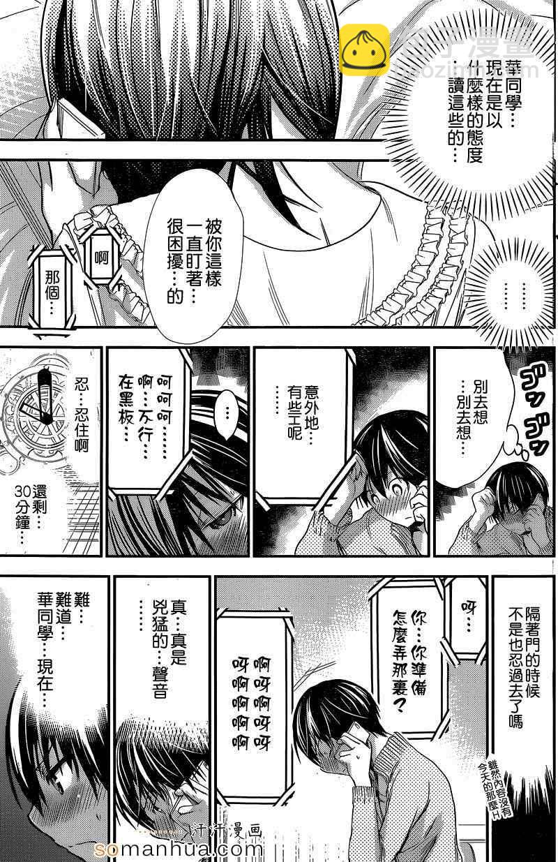 《源君物语》第188话 第5页