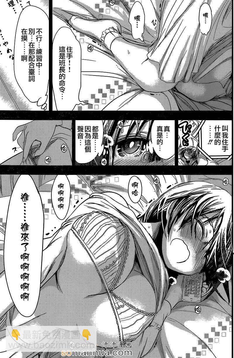 《源君物语》第188话 第7页