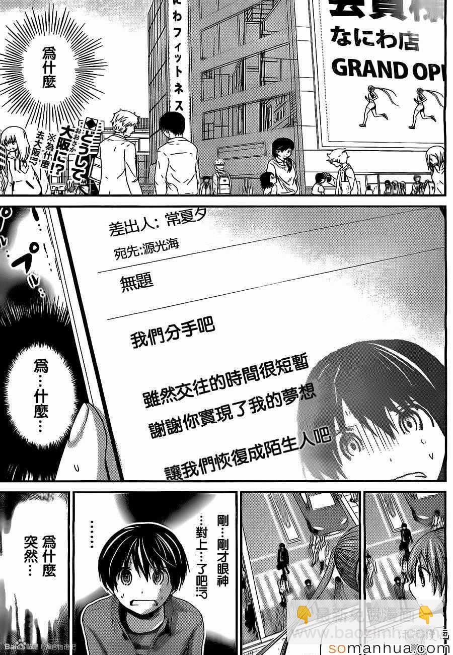 《源君物语》第193话 第2页